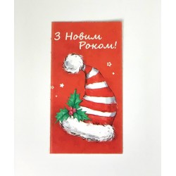 Бірка «З Новим Роком!» шапка #2. 50*90, 20 шт.