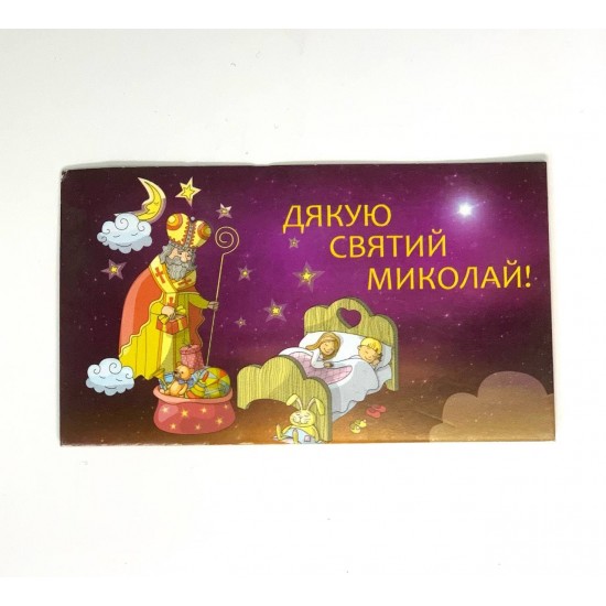 Бірка «Дякую, Святий Миколай!». 50*90, 20 шт. Бірка «Дякую, Святий Миколай!». 50*90, 20 шт.