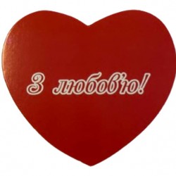 Бірка-серце "З любов'ю!" червона, 20 шт.
