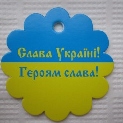 Бирка №5 стоимость 0,5 грн,минимальный заказ 20 шт.